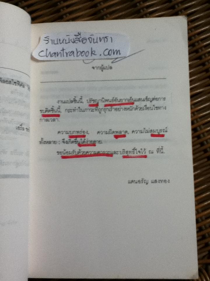 อำนาจ: ผลึกความคิดทางธุรกิจ/ เอริ์ล ชอร์ริส