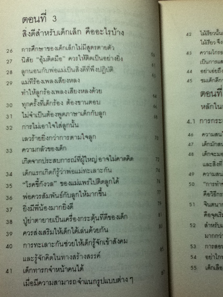 รอให้ถึงอนุบาลก็สายเสียแล้ว