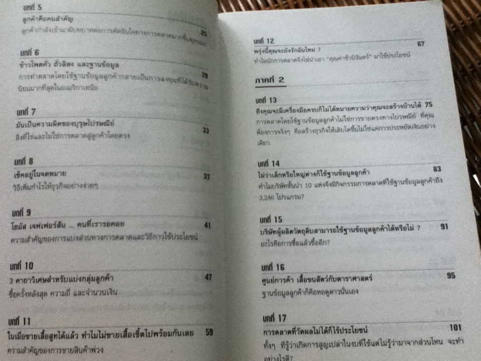กลยุทธ์การเพิ่มและรักษาลูกค้า/ เฟรดเดอริค เนเวลล์