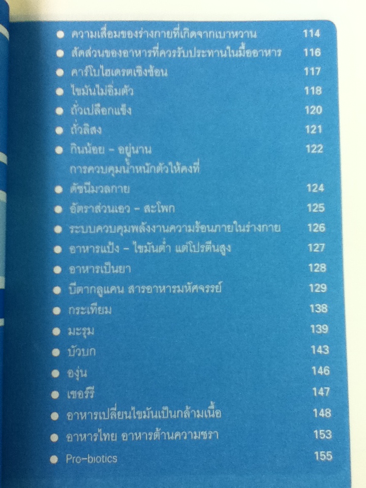 ศาสตร์ชะลอวัย