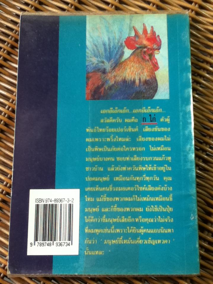 สัตว์พูดได้/ คำพูน บุญทวี