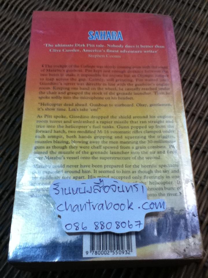 ซาฮารา/ ไคล์ฟ คัสส์เลอร์