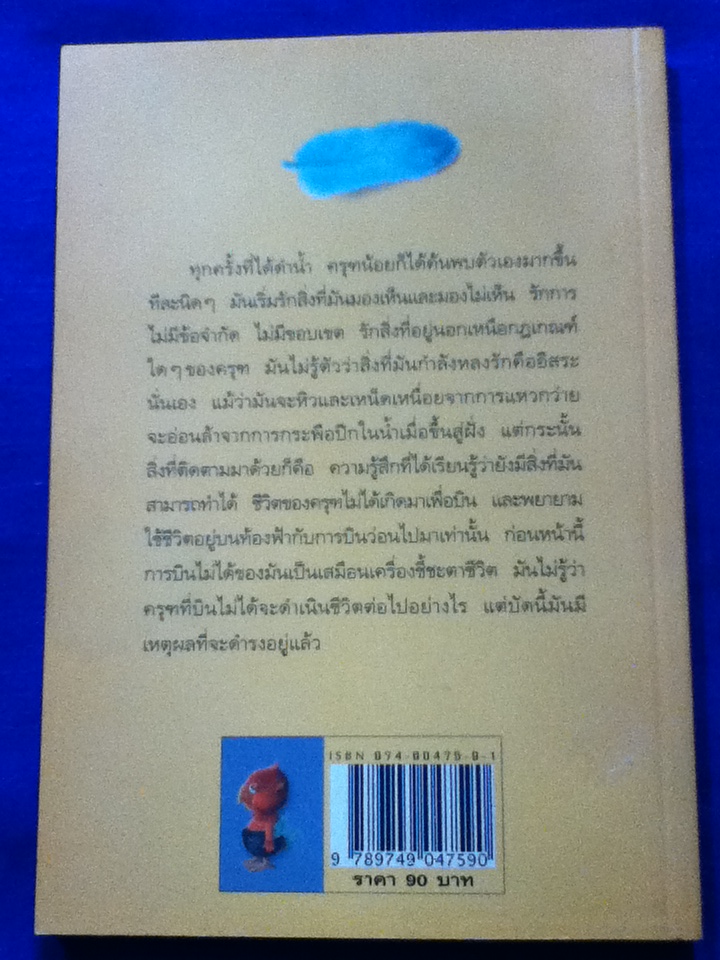 ครุฑน้อย