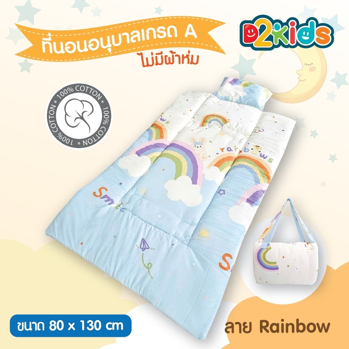 D2kids ที่นอนอนุบาล เกรดA ผ้าคอตต้อน100% รุ่นใหม่ล่าสุด เป็นเทป valco อย่างดี น้องสามารถพับเก็บเองได้ง่าย และปรับได้หลายระดับ
