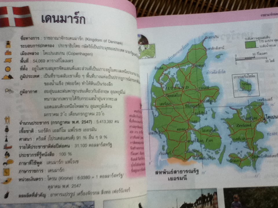 โลกน่ารู้จากแผนที่ ยุโรป