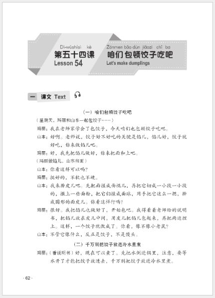 แบบเรียนสนทนาภาษาจีน Hanyu Kouyu Jiaocheng เล่ม 4 汉语口语教程（第四册）Hanyu Kouyu Jiaocheng Vol. 4