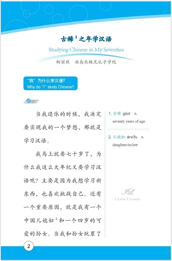 หนังสืออ่านนอกเวลาภาษาจีนเรื่องเคล็ดลับของการเรียนภาษาจีน + MP3 好朋友—汉语分级读物（成人版）（5级）：学汉语的窍门（含1MP3）Friends— Chinese Graded Readers (Level 5): The Knack of Learning Chinese+MP3