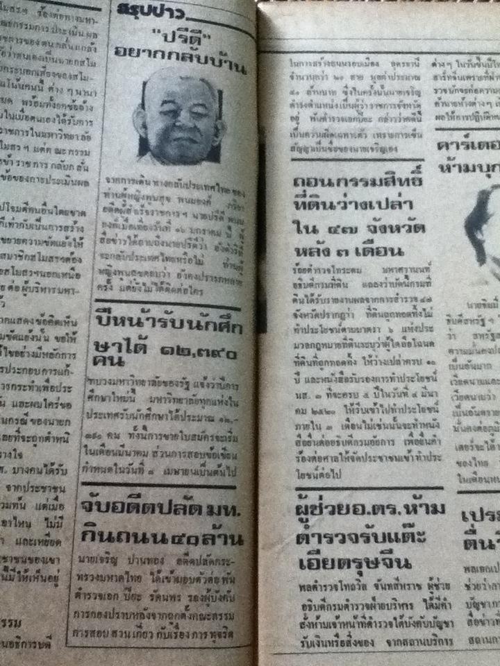 สยามนิกร ปีที่2 ฉบับที่69+14 30 มกราคม. 2522