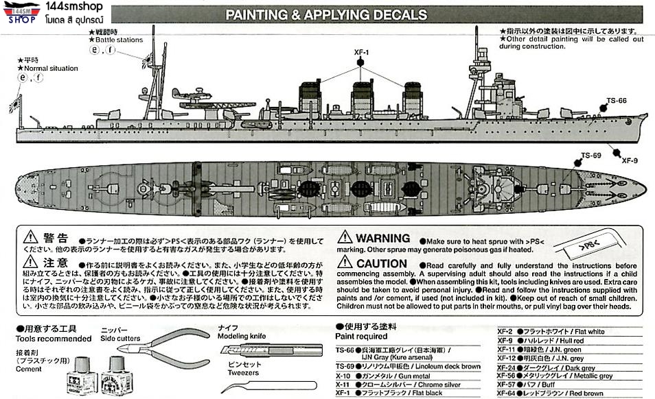 โมเดลเรือรบทามิย่า ขนาด 1/700 Tamiya TA31349 Japanese Light Cruiser Abukuma