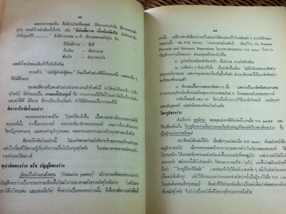 วรรณคดีไทย/ ศาสตราจารย์กุหลาบ มัลลิกะมาส