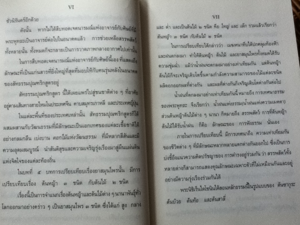 สัทธรรมปุณฑริกสูตร