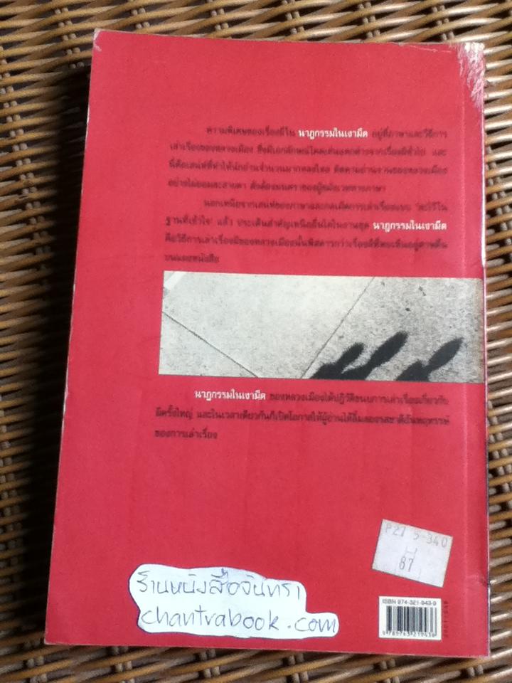 นาฏกรรมในเงามืด/ หลวงเมือง