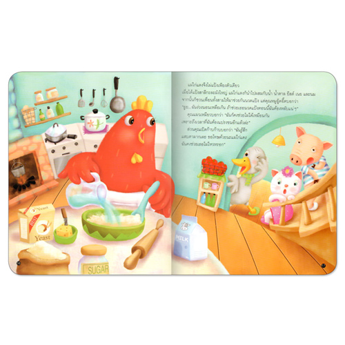 Book World หนังสือ นิทาน EF คุณธรรมสอนใจ เรื่อง ขนมปังแสนอร่อยของแม่ไก่แดง