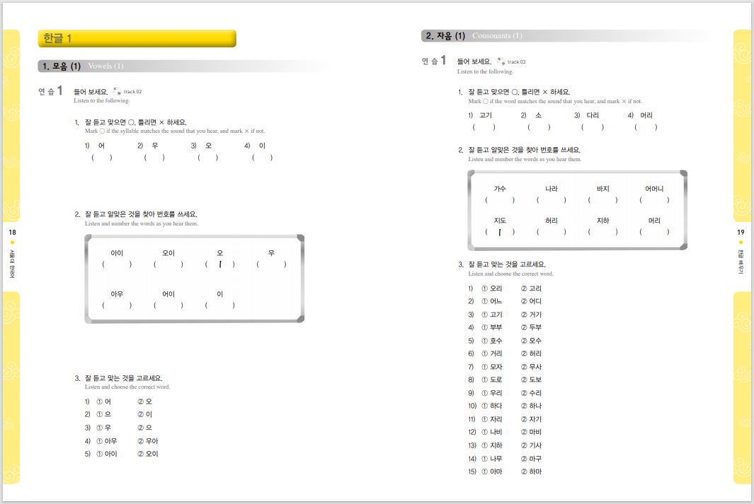 แบบฝึกหัดหนังสือแบบเรียนภาษาเกาหลี Seoul National University Korean เล่ม 1A (Workbook) + QR code 서울대 한국어 1A Workbook +QR code Seoul National University Korean 1A Workbook +QR code