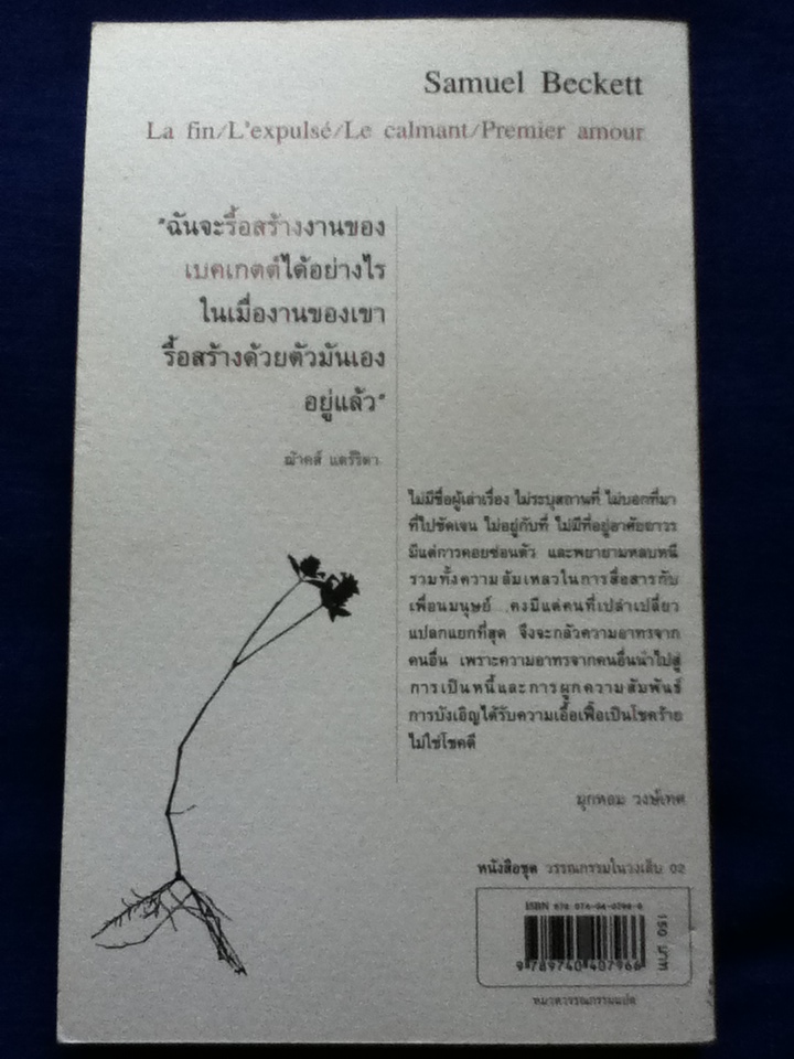 รักแรก และเรื่องสั้นอื่น ๆ