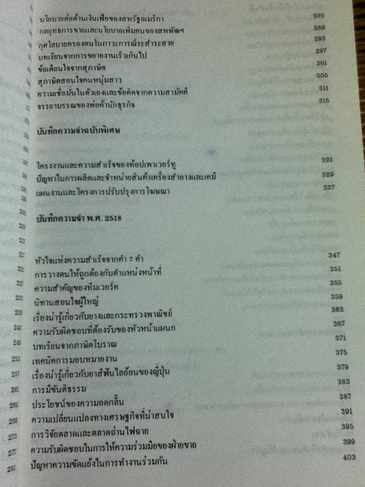 บันทึกความจำ เทียม โชควัฒนา 3 เล่ม/ชุด พร้อมกล่องบรรจุ