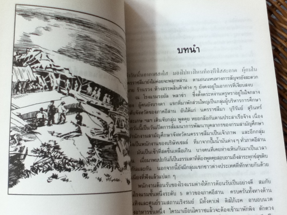 ฟ้ากำหนด/ เริงศักดิ์ กำธร