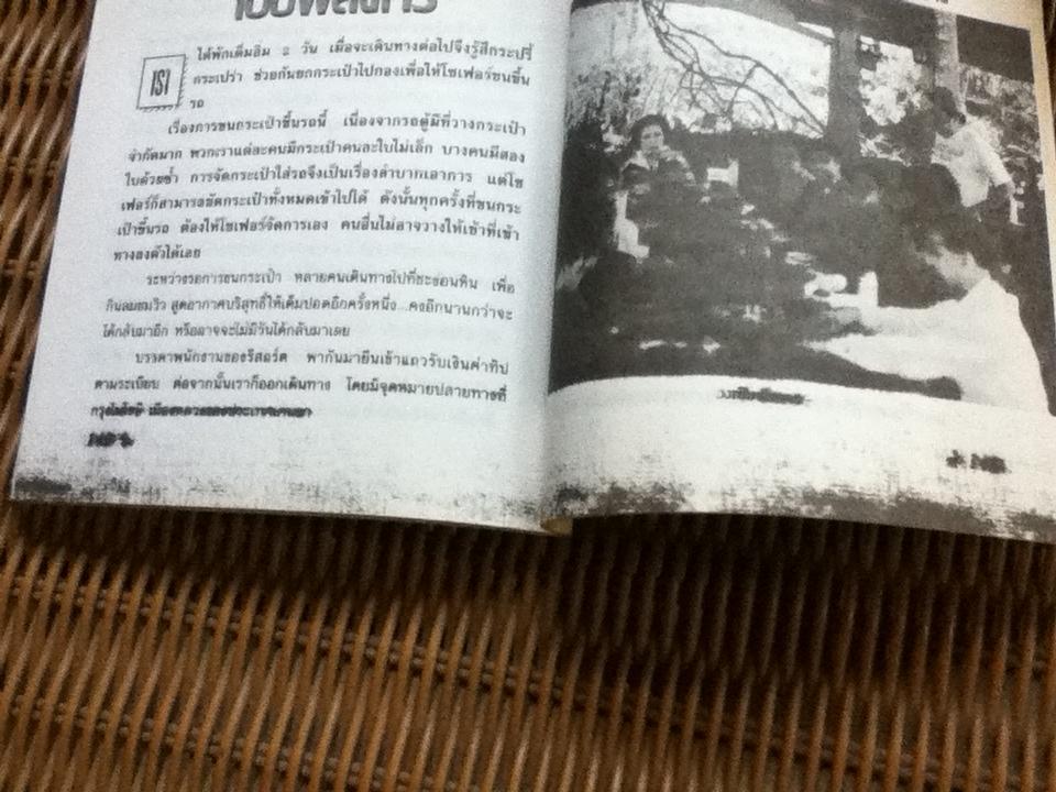 เคนยา ซาฟารี/ ชาตรี อนุเธียร