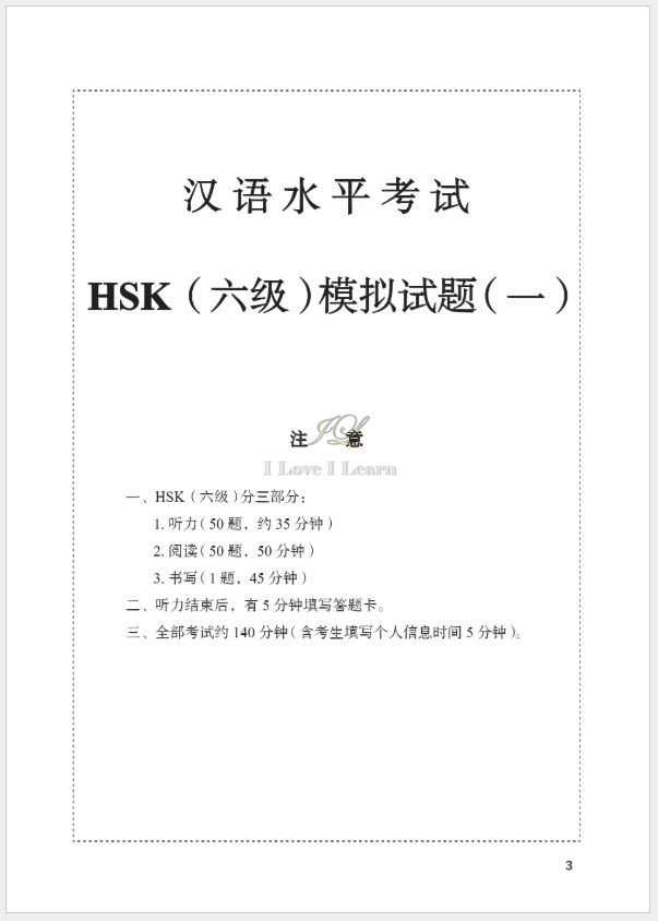 หนังสือการสอบวัดระดับความรู้ภาษาจีน HSK ใหม่ ระดับ HSK 6 Guide to the New HSK Test (Level 6) 新中国汉语水平考试应试指南(6级)