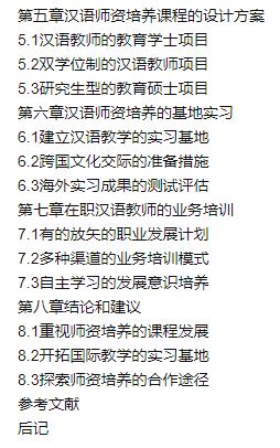 หนังสืองานวิจัยการสอนภาษาจีน A Research on CSL Teacher Education in Multicultural Contexts 多元文化环境中的国际汉语师资培养研究 A Research on CSL Teacher Education in Multicultural Contexts