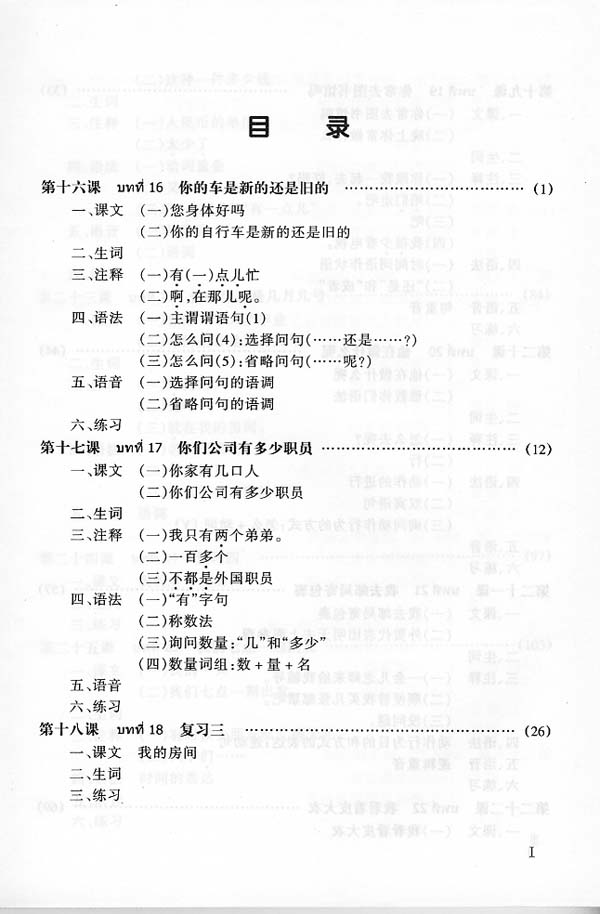 แบบเรียนภาษาจีน Hanyu Jiaocheng เล่ม 2(ฉบับแปลภาษาไทย) 汉语教程泰文注释本 2 Hanyu Jiaocheng (Thai Edition)Textbook Volume 2