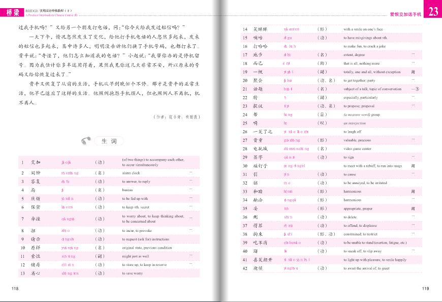 แบบเรียนภาษาจีนใช้ในชีวิตจริงระดับกลาง (Bridge) เล่ม 2+MP3 桥梁：实用汉语中级教程（第三版 英文注释）下册（附扩展学习手册，含1MP3）Bridge: A Practical Chinese Intermediate Course 2+MP3