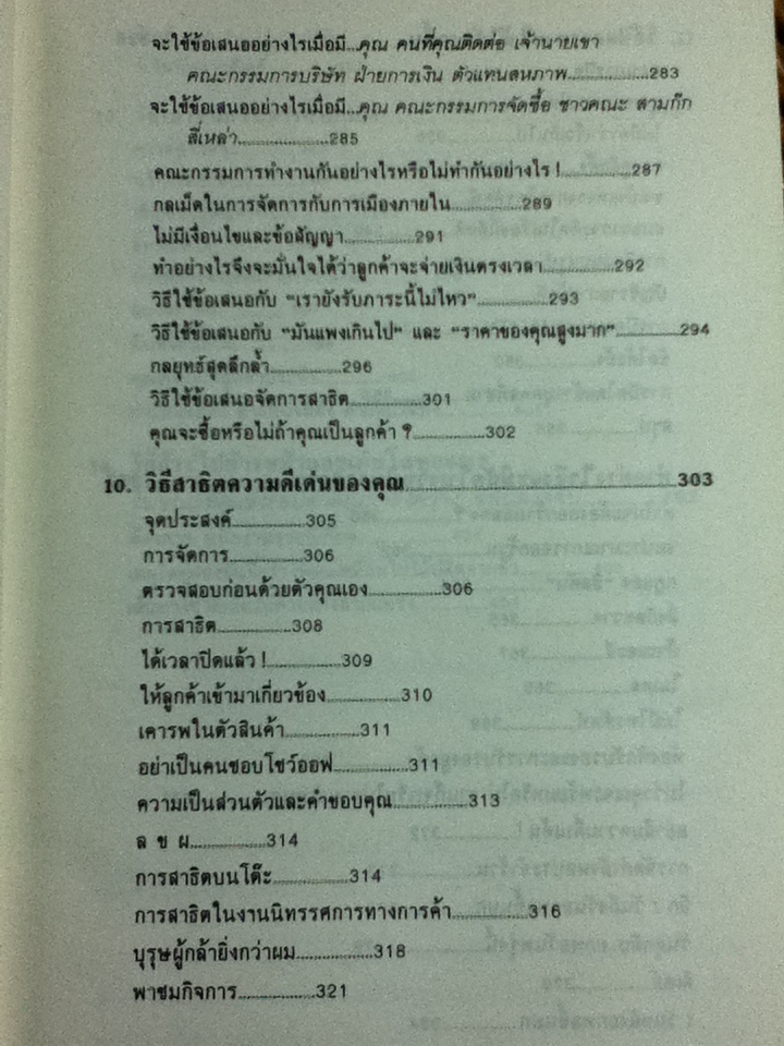 ขายชนะคู่แข่ง/ จอห์น เฟนตัน