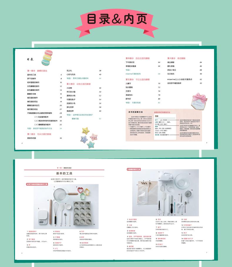 (ลดราคา-มีรอยจากการขนส่ง) หนังสือตกแต่งคุกกี้เล่มแรกของฉัน Icing cookies & Cupcakes