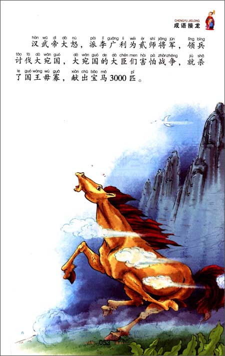 หนังสืออ่านนอกเวลาภาษาจีน เรื่องสำนวนจีน