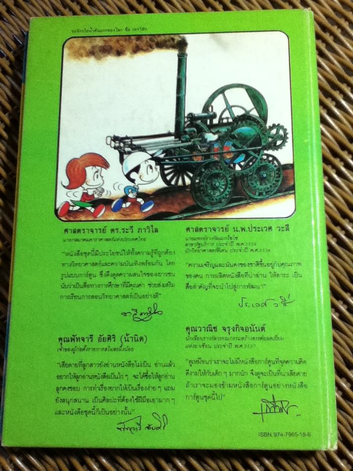 วิทยาศาสตร์อ่านสนุก เล่ม 1-9