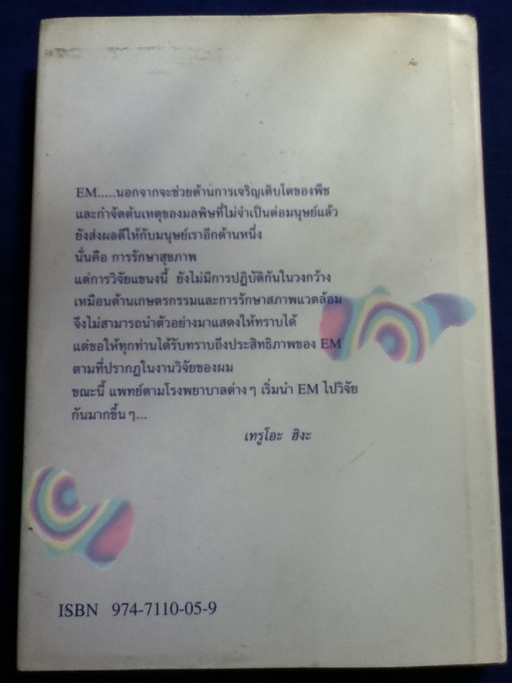 "เกษตรคิวเซ" ชุด: การปฏิวัติอันยิ่งใหญ่เพื่อช่วยเหลือโลก