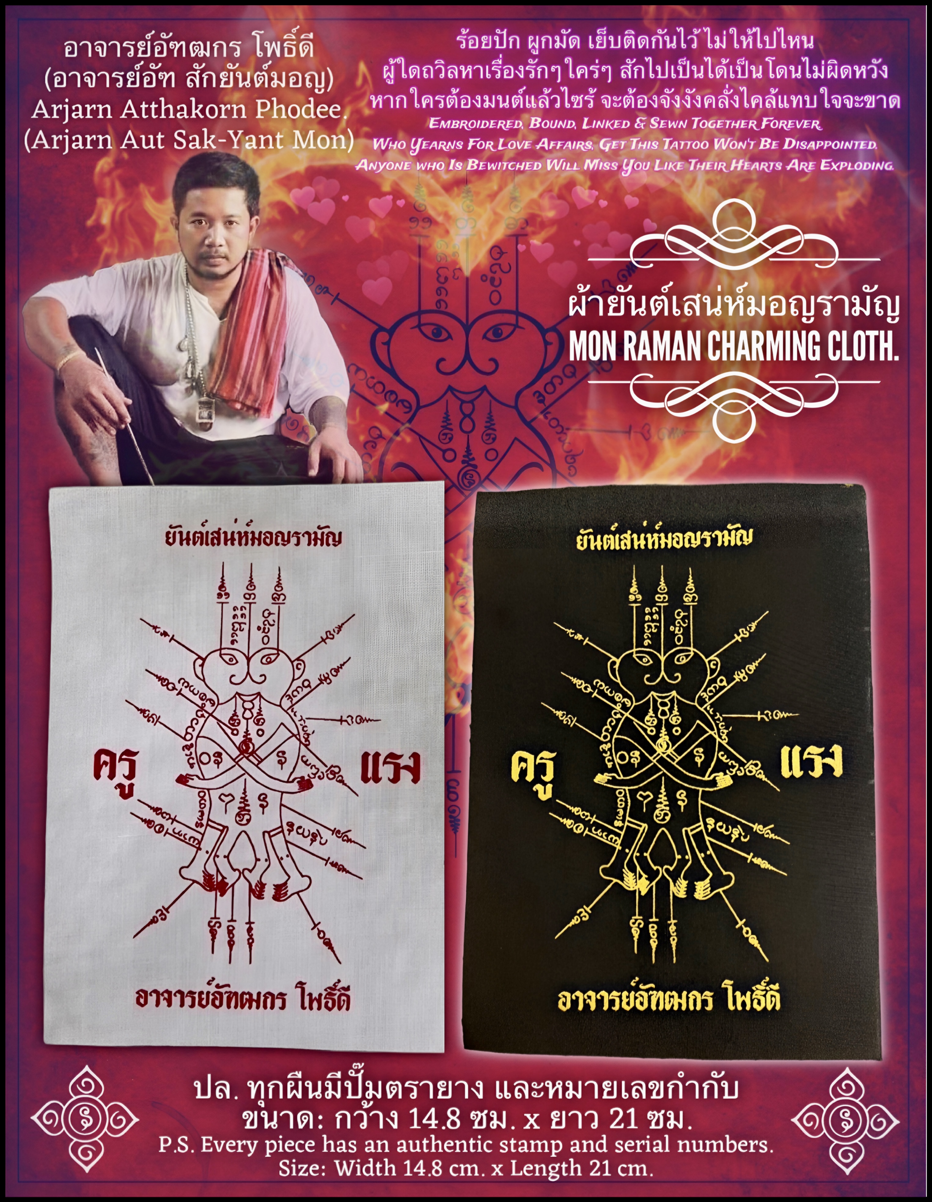 เปิดจอง “ผ้ายันต์เสน่ห์มอญรามัญ” Open to reserve “Mon Raman Charming Cloth” SKU-02946