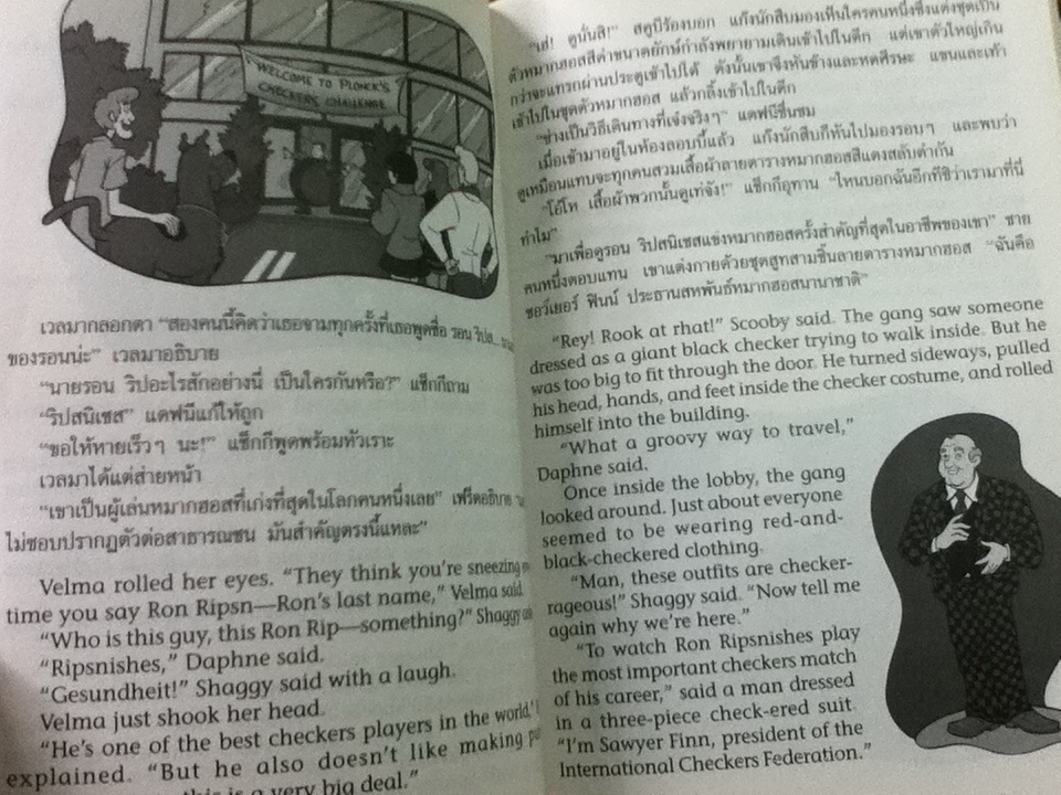 SCOOBY-DOO! ตอน ปีศาจคอมพิวเตอร์ 2 ภาษา ไทย-อังกฤษ