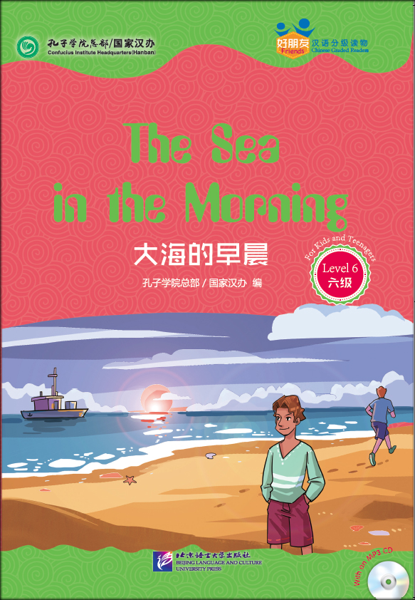 หนังสืออ่านนอกเวลาภาษาจีนเรื่องทะเลยามเช้า + CD 好朋友—汉语分级读物（青少版）（6级）：大海的早晨（含1MP3）