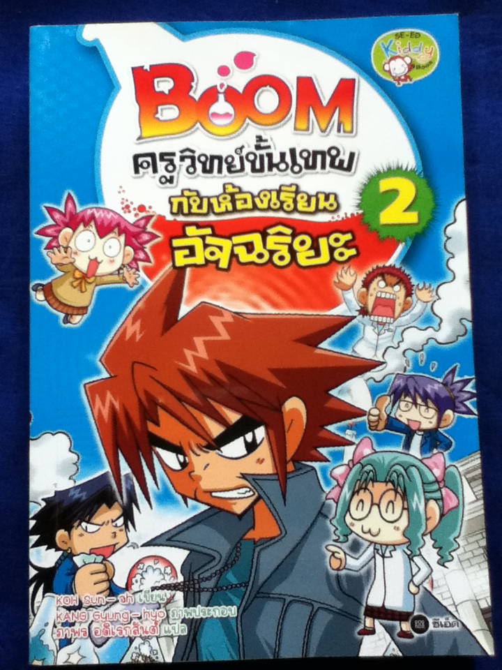 BOOM ครูวิทย์ขั้นเทพ กับห้องเรียนอัจฉริยะ