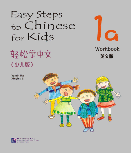 แบบฝึกหัด Easy Steps to Chinese for Kids ระดับ 1a 轻松学中文（少儿版）（英文版）练习册1a Easy Steps to Chinese for Kids（English Edition）Workbook 1a