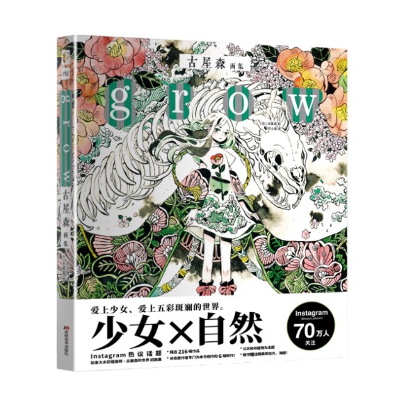 (Pre-order) Artbook หนังสือภาพ grow "The Art of Koyamori"