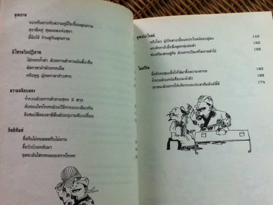 กลยุทธ์พิชิตศึกการค้า/ อลัน ชอง/ วิญญู กิ่งหิรัญวัฒนา ผู้แปล