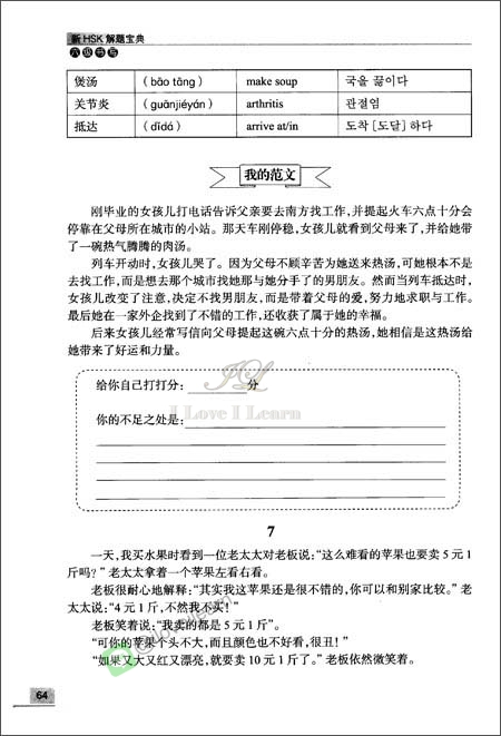 Problem-Solving of New HSK Writing (Level 6) 新汉语水平考试HSK解题宝典(6级)书写