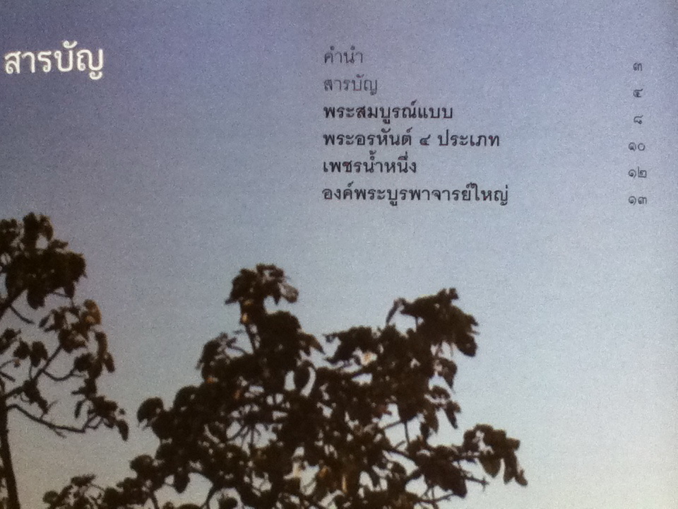 ไม่มาเกิดมาตายเรียกว่าชาติสุดท้าย