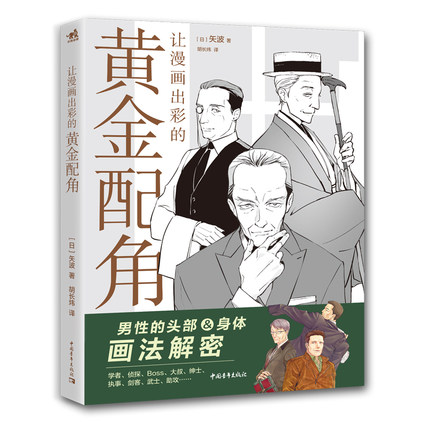 (Pre-order) หนังสือสอนวาดคาแรคเตอร์การ์ตูนผู้ชายแนวคุณลุง และวัยกลางคน