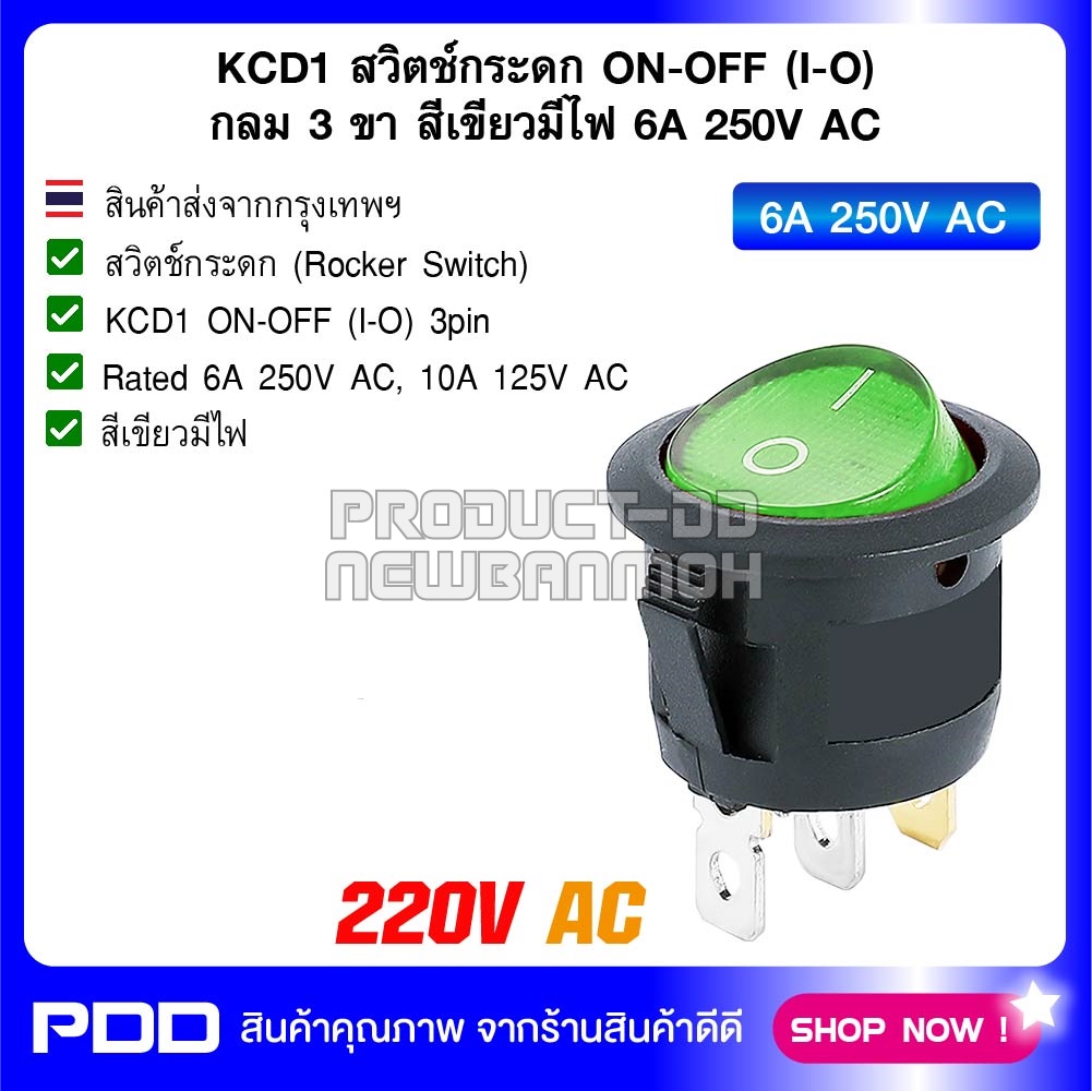KCD1 สวิตช์กระดก ON-OFF (I-O) กลม 3 ขา สีเขียวมีไฟ 6A 250V AC
