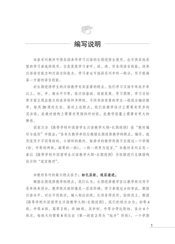 แบบเรียนภาษาจีน Ten Level Chinese (ระดับ 10) ภาษาจีนใช้ในสังคม 拾级汉语（第10级）社会焦点 Ten Level Chinese (Level 10): Social Focus - Textbook