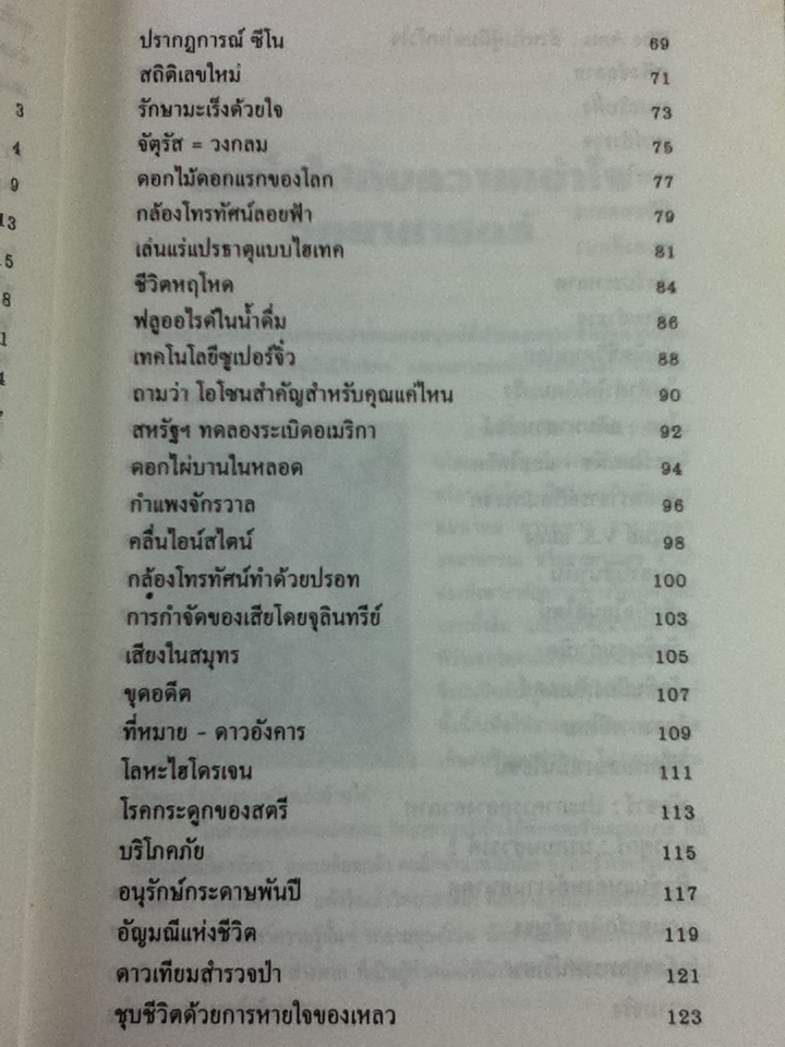 วิทยาการแห่งอารยะ