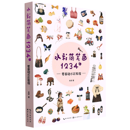 (พรีออเดอร์-Clearance Sale) หนังสือระบายสีน้ำภาพแบบง่ายๆ