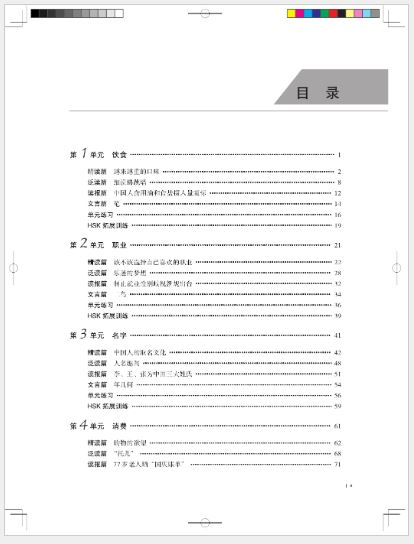 แบบเรียนภาษาจีน A Practical Chinese Reading Course ระดับกลาง เล่ม 2 实用汉语阅读教程：中级（下）A Practical Chinese Reading Course: Intermediate Level B Textbook