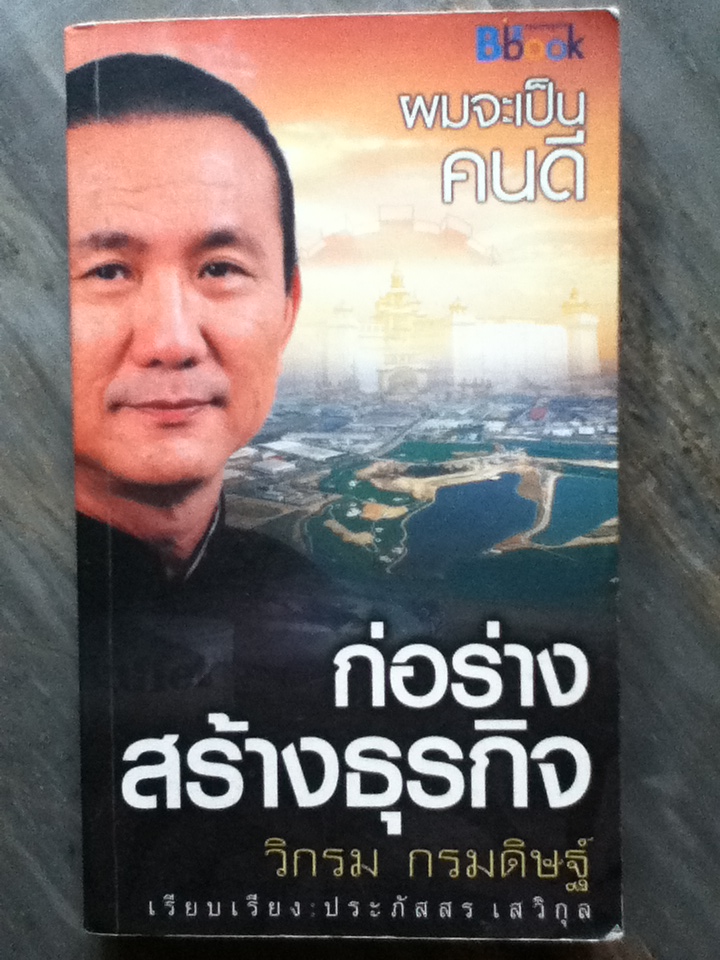 ก่อร่างสร้างธุรกิจ