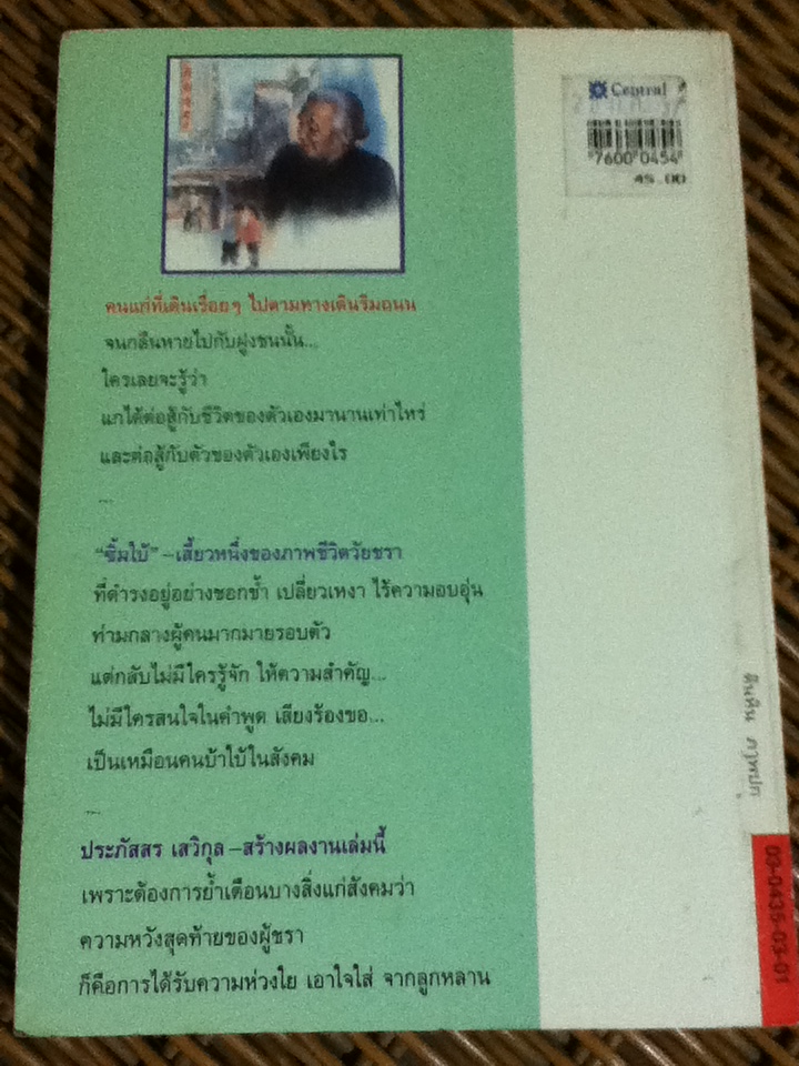 ซิ้มใบ้