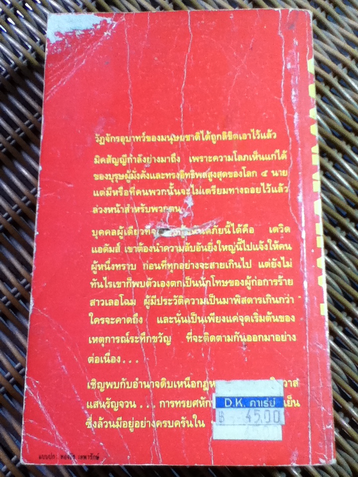 ขอฝืนลิขิตฟ้า/ เบน โบวา