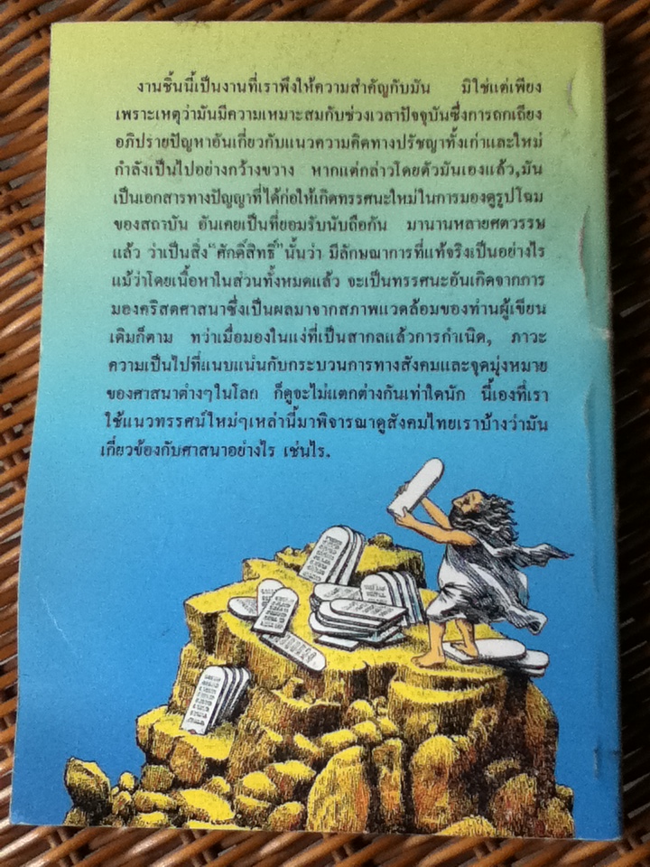 ความเรียงว่าด้วยศาสนา